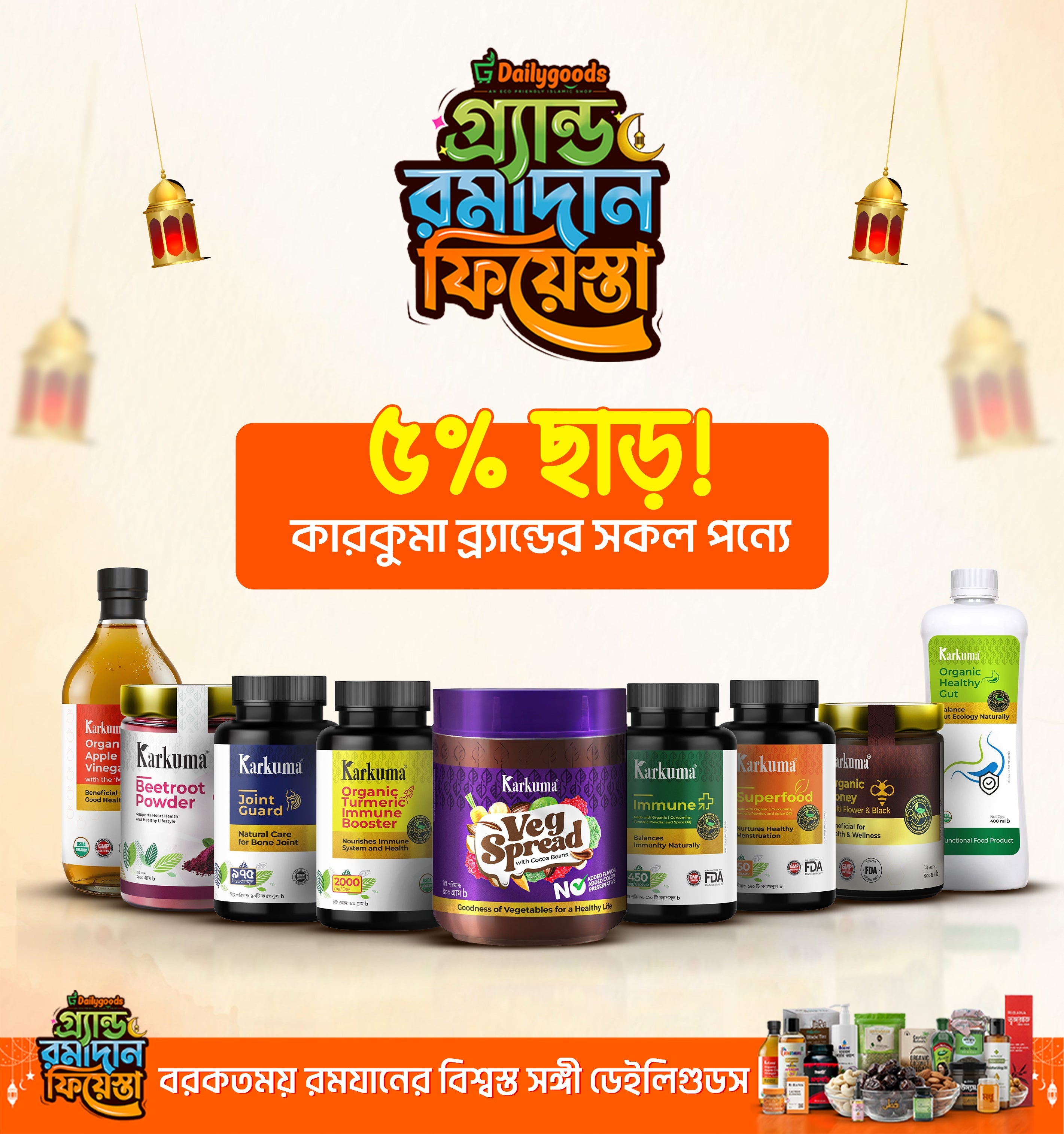 রোজায় শরীর দুর্বল লাগছে? Karkuma-র এই অর্গানিক পণ্যগুলো ট্রাই করুন — এখন ৫% ছাড়ে!