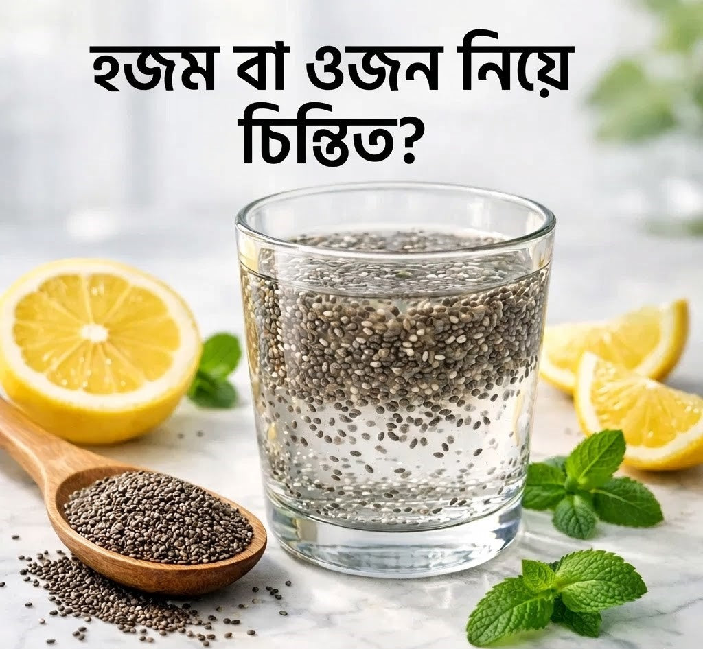 হজম বা ওজন নিয়ে চিন্তিত?