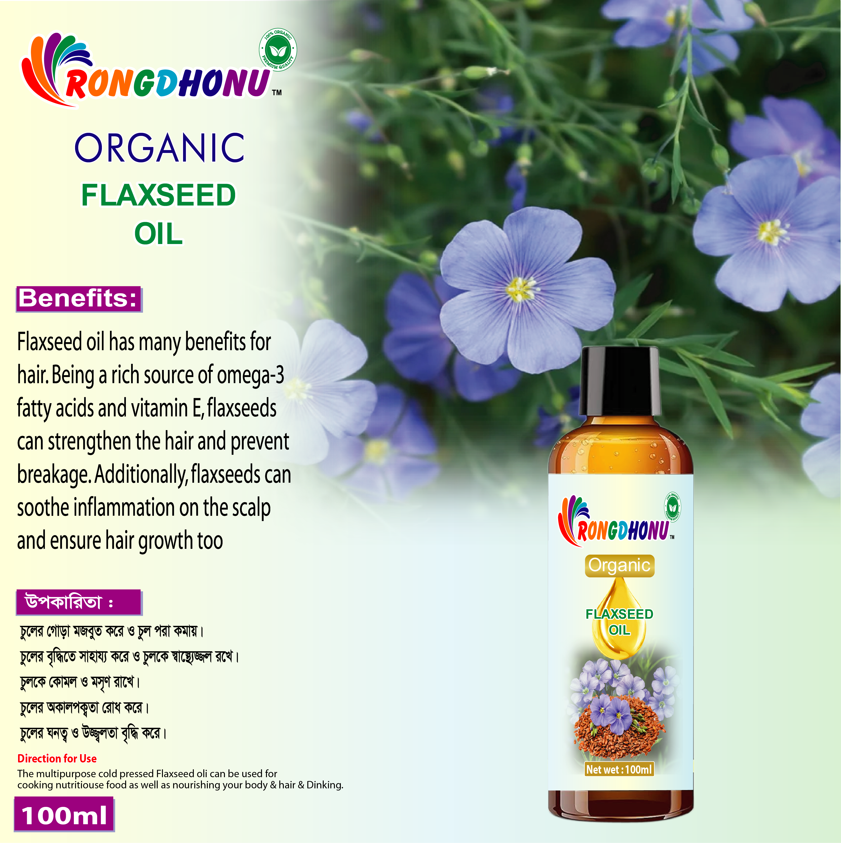Premium Organic Flaxseed Oil (তিশি তেল)