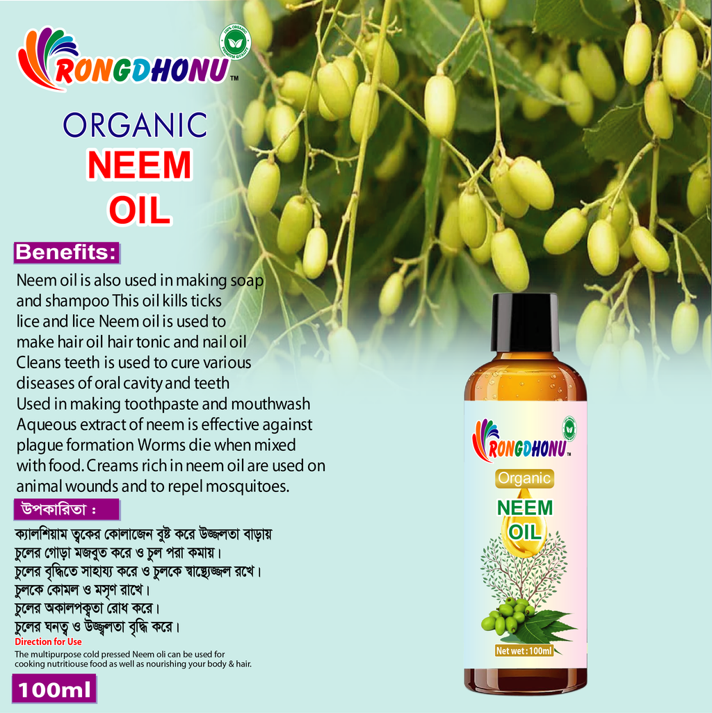 Premium Organic Neem Oil (নিম তেল)