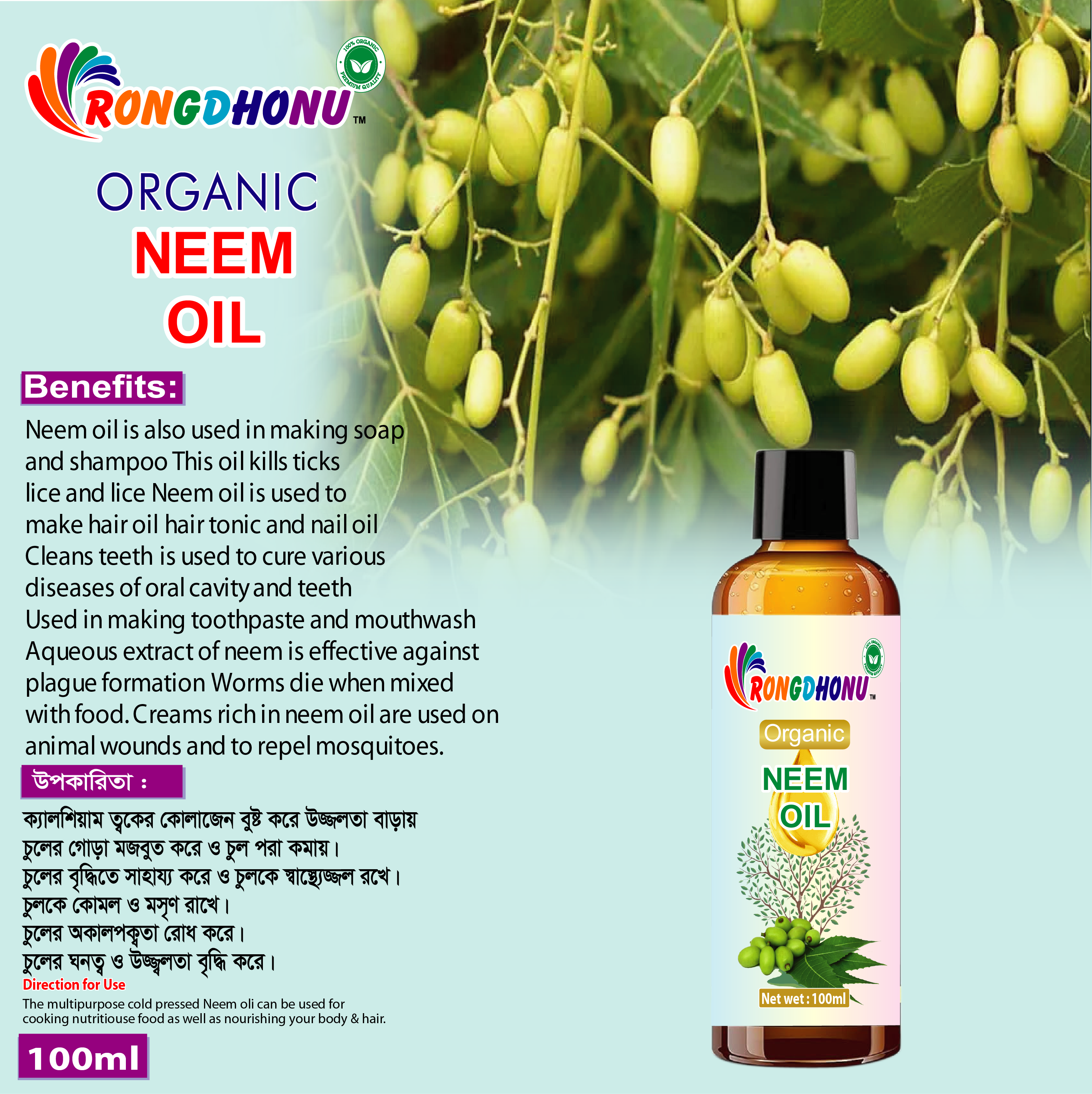 Premium Organic Neem Oil (নিম তেল)