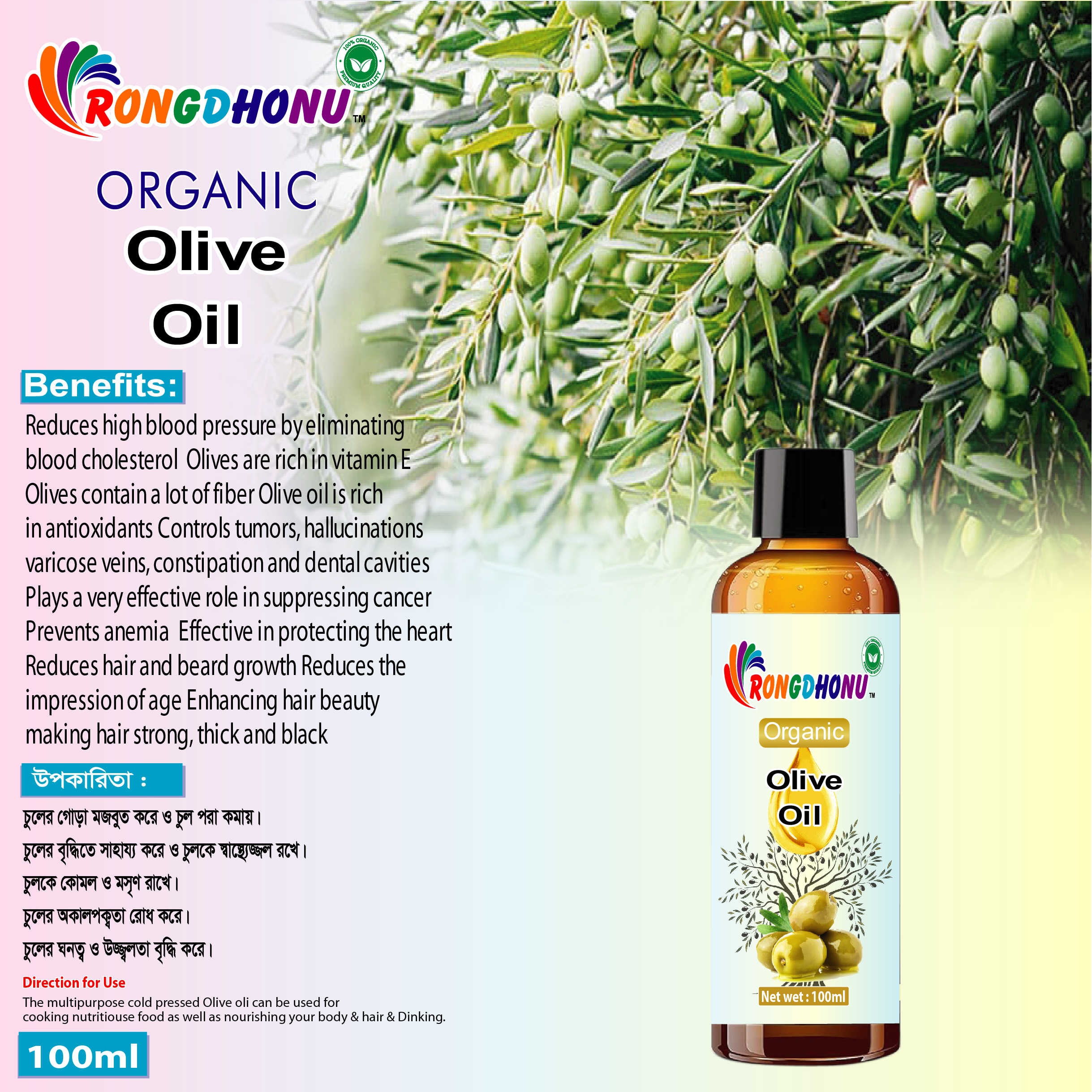Premium Extra Virgin Organic Olive Oil (অলিভ অয়েল)