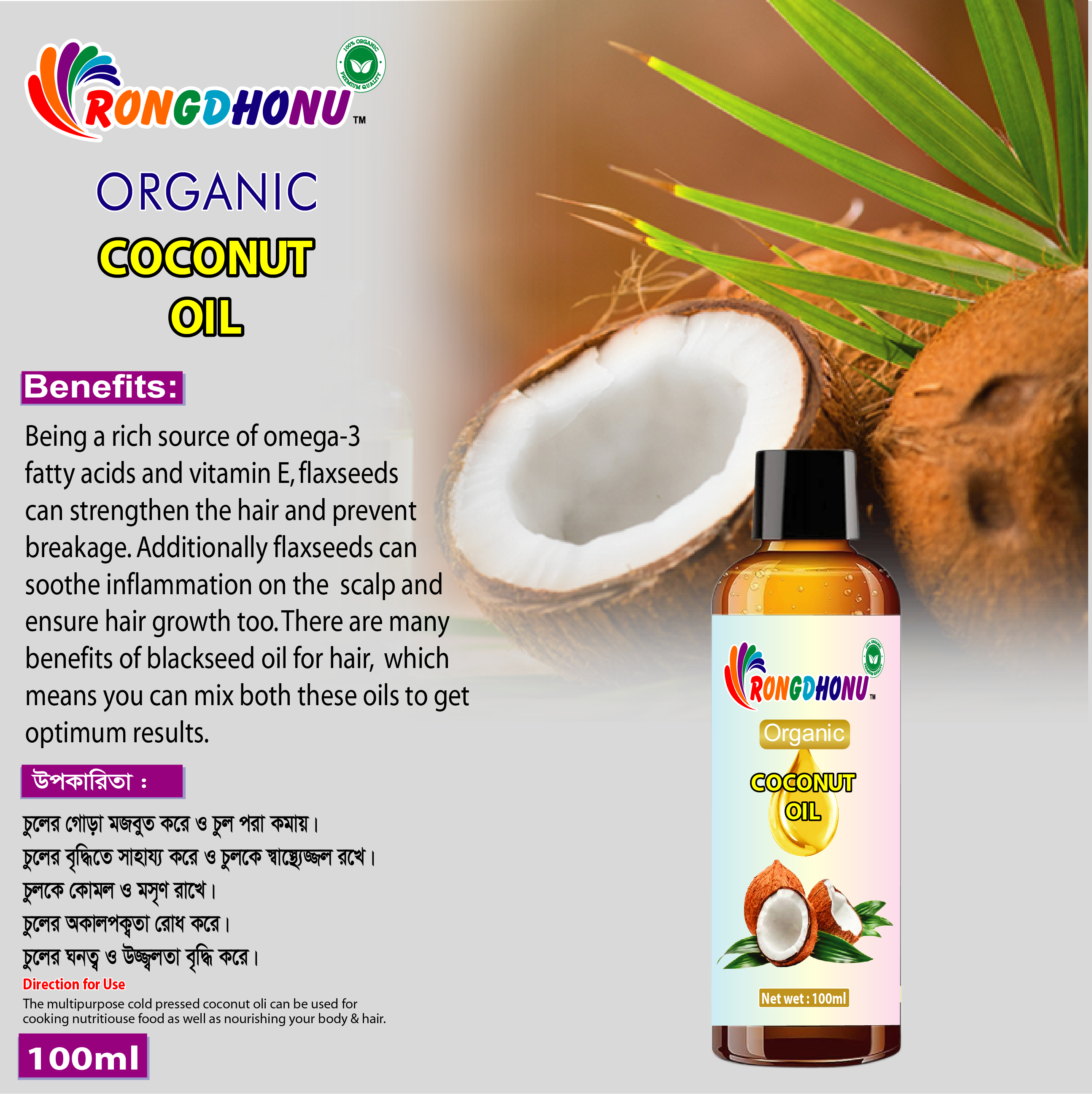 Premium Organic Coconut Oil (নারিকেল তেল)