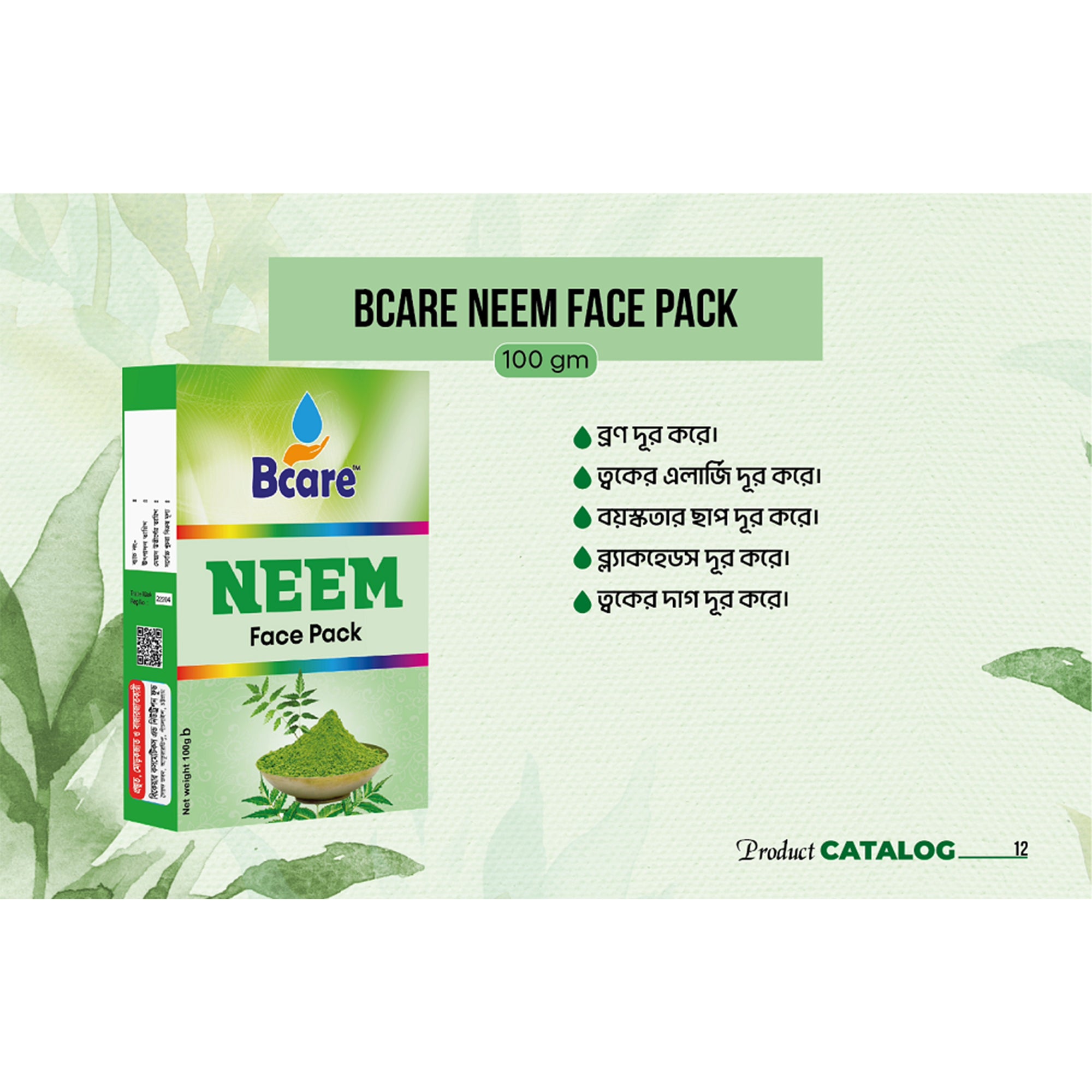Bcare Neem Face Pack (বিকেয়ার নিম ফেস প্যাক)